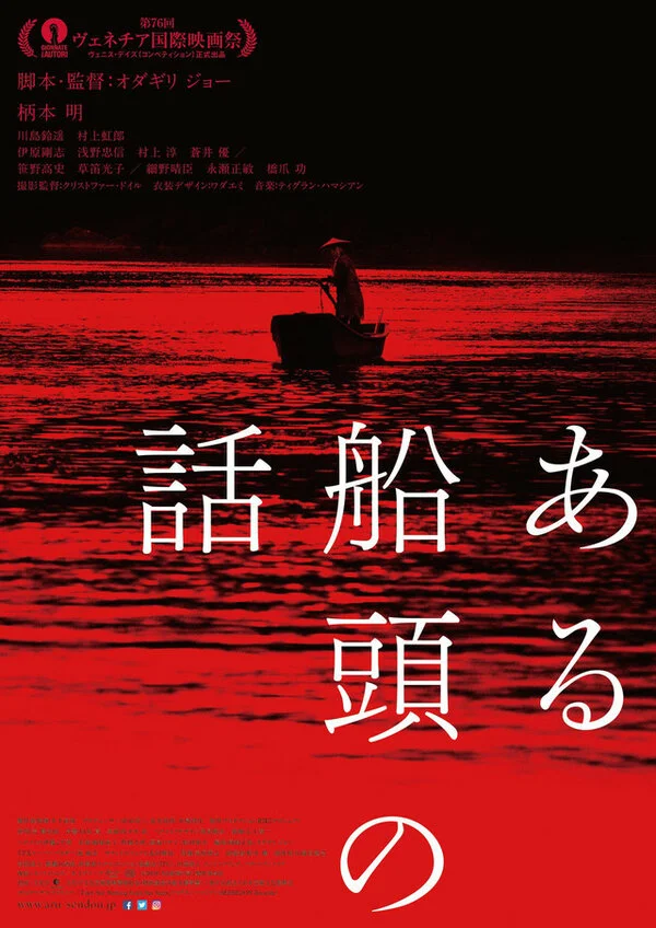 История одного лодочника (2019) - смотреть онлайн